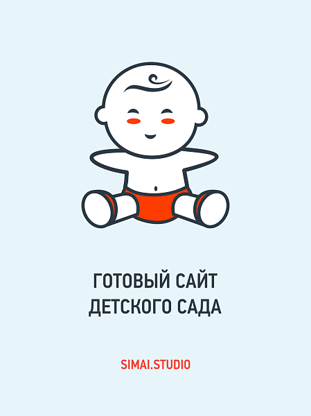 SIMAI: Сайт детского сада
